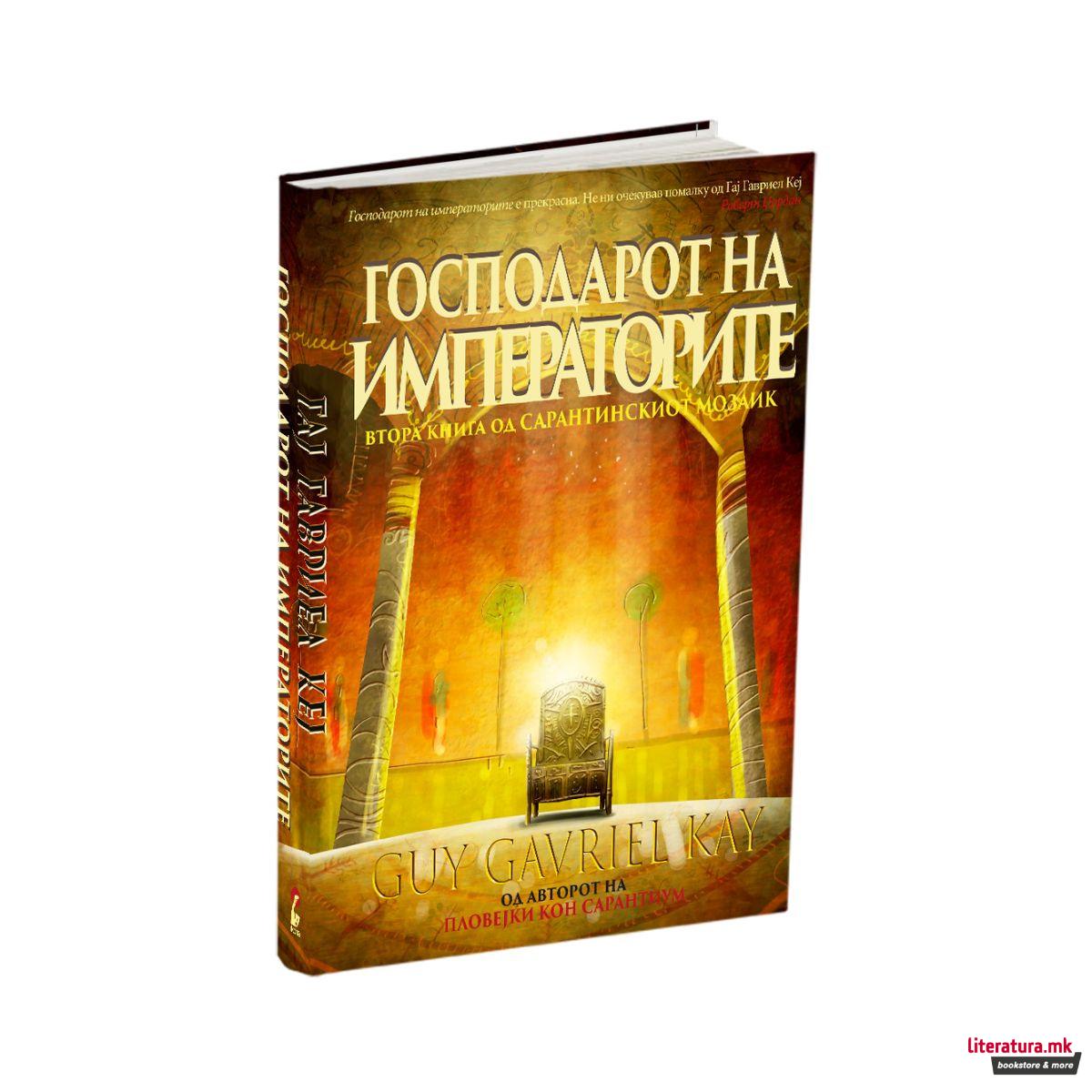 Господарот на императорите 