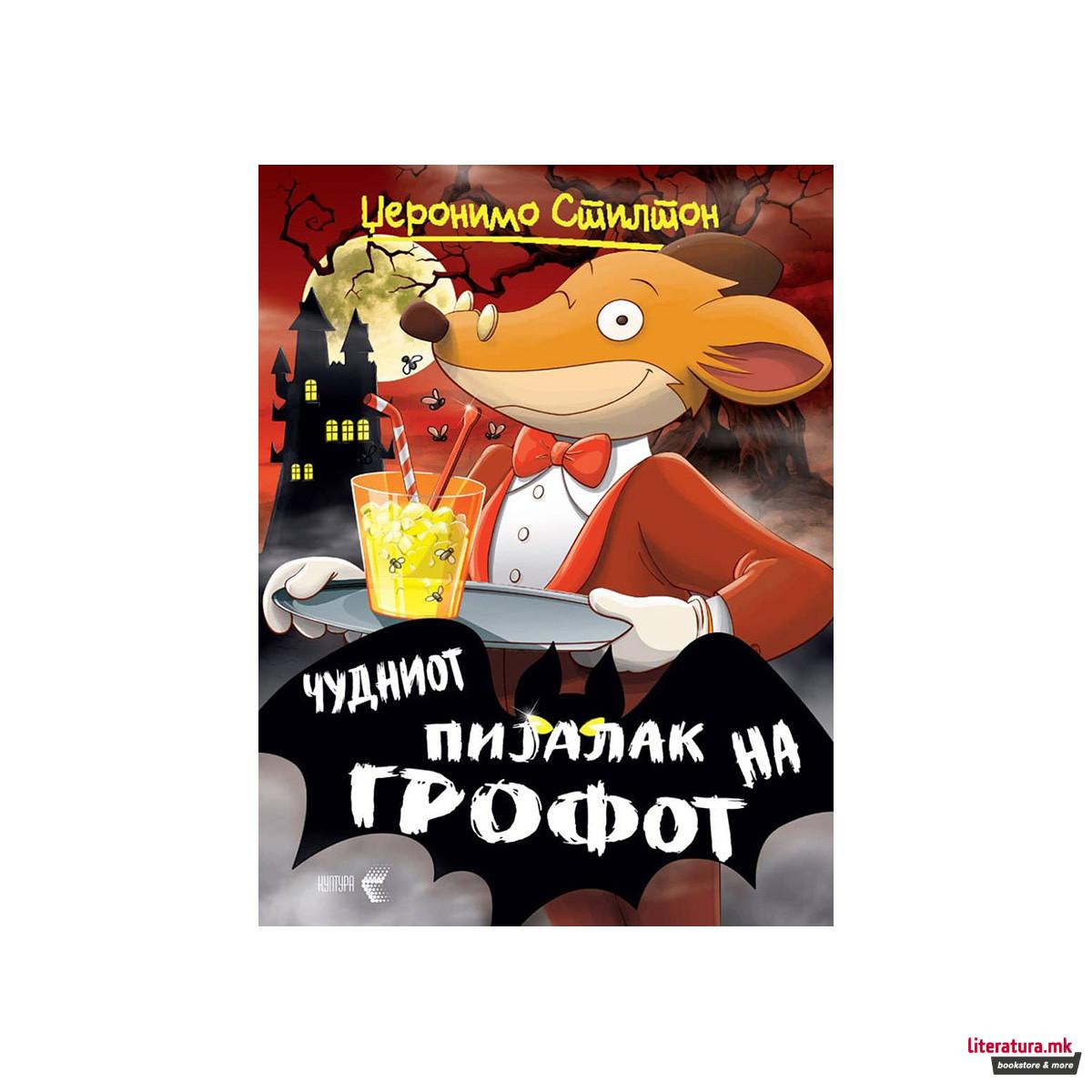 Чудниот пијалак на грофот 