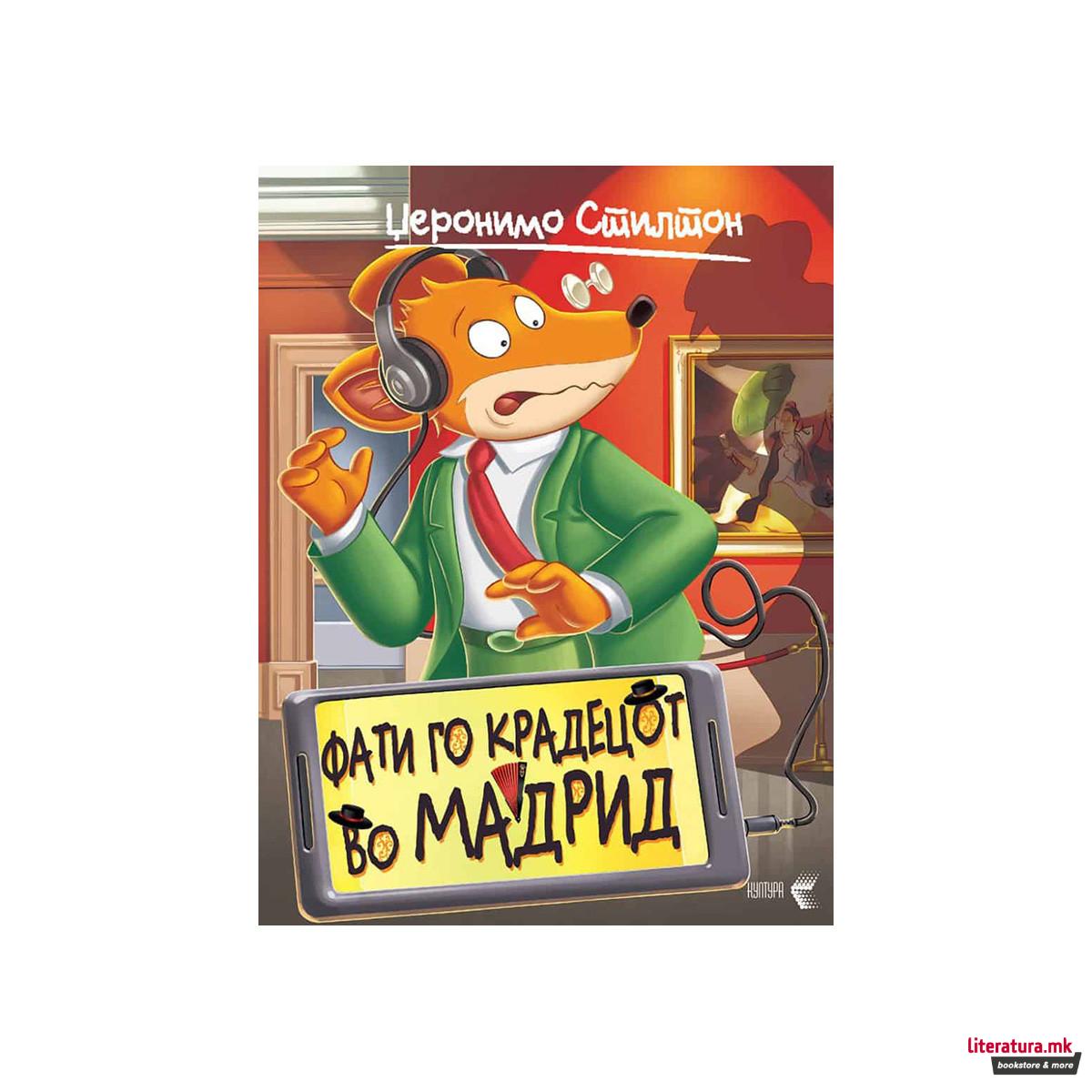 Фати го крадецот во Мадрид 