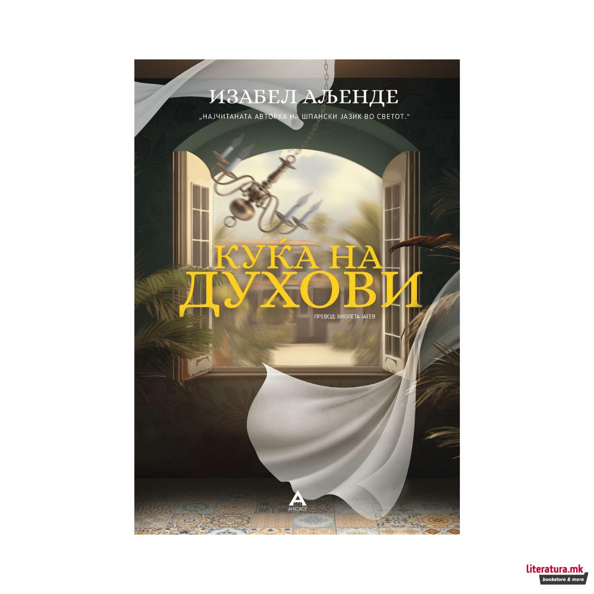 Куќа на духови