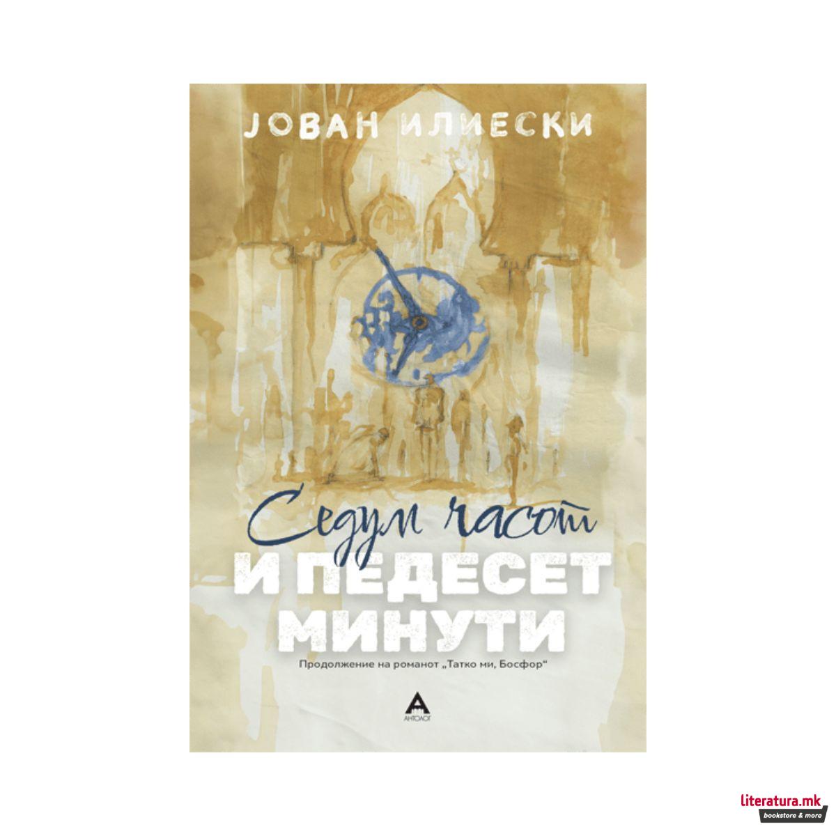 Седум часот и педесет минути 