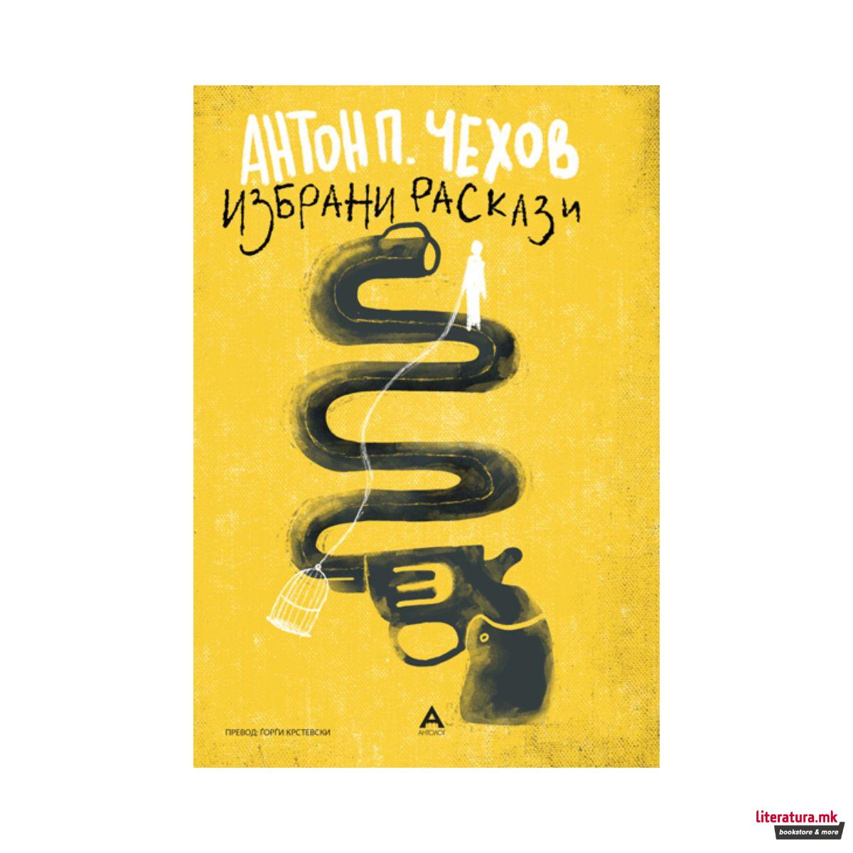 Избрани раскази 