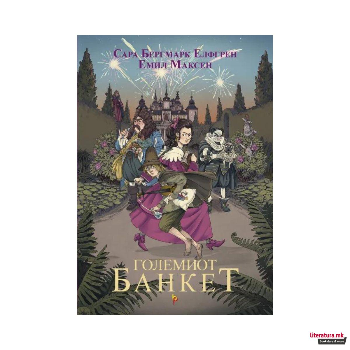 Големиот банкет