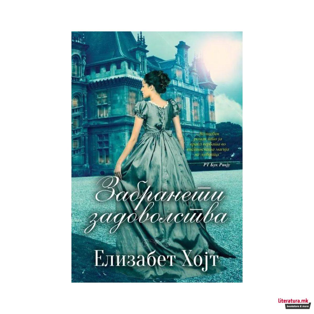 Забранети задоволства 