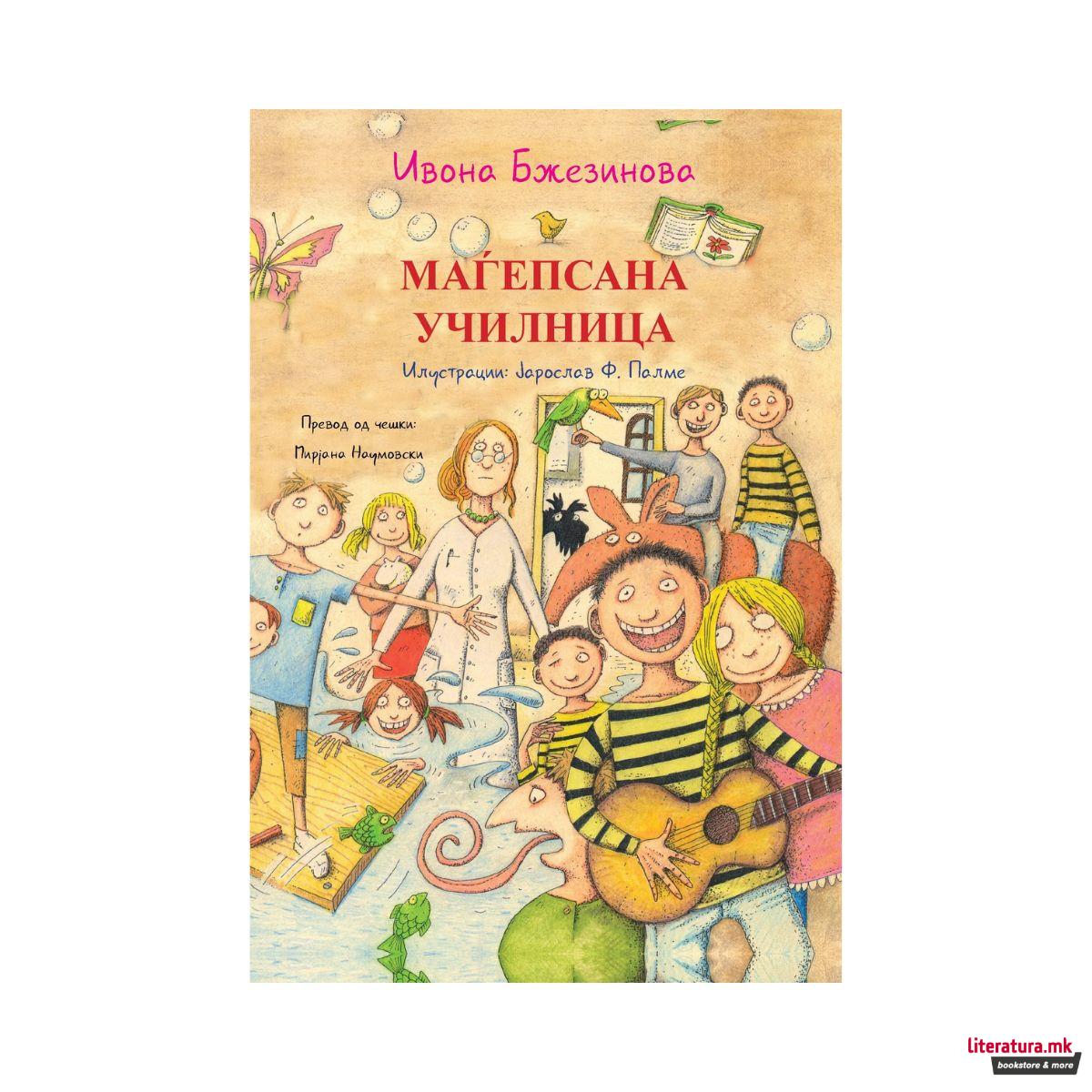 Маѓепсана училница 