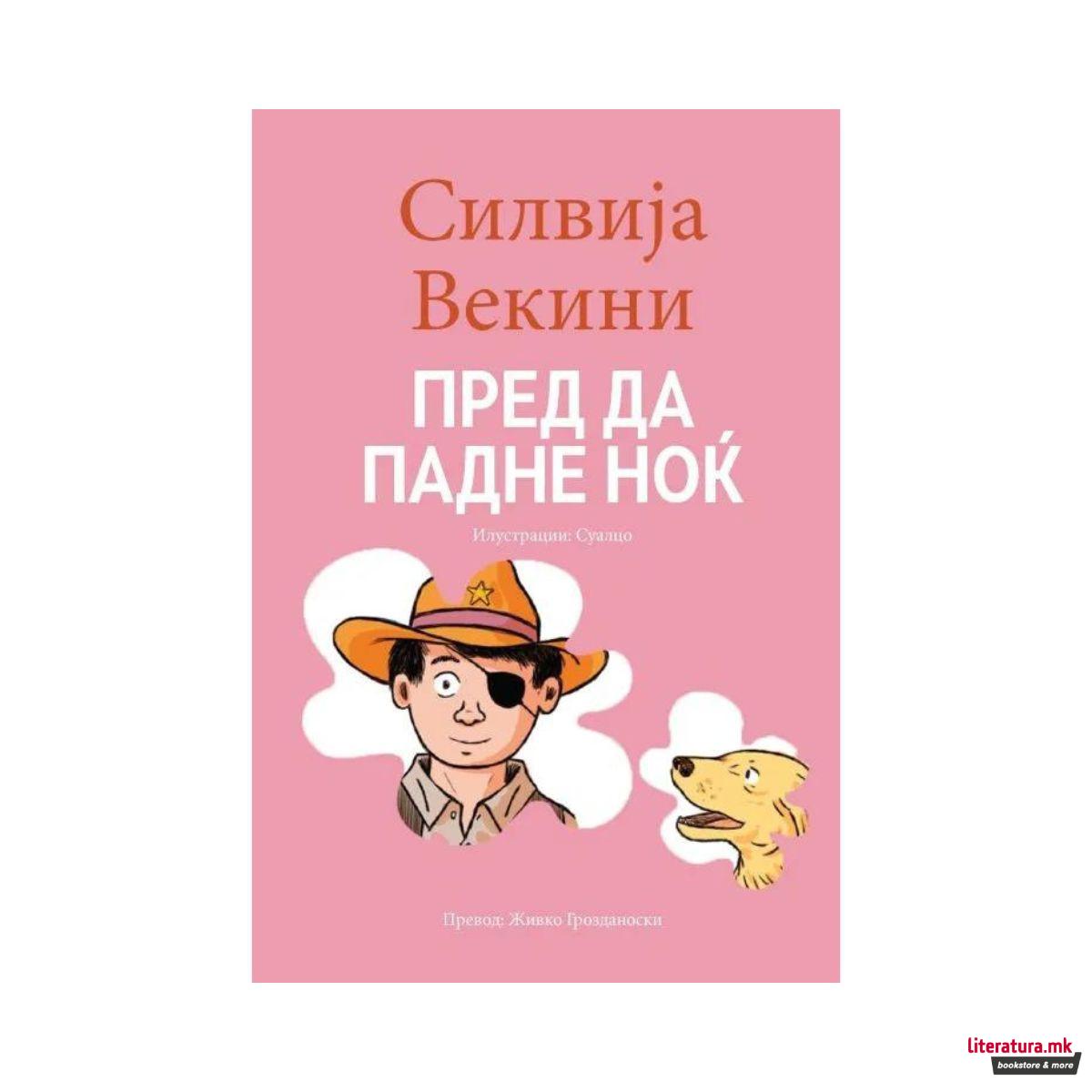 Пред да падне ноќ 