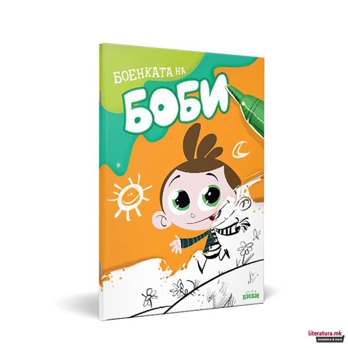 Боенката на Боби 