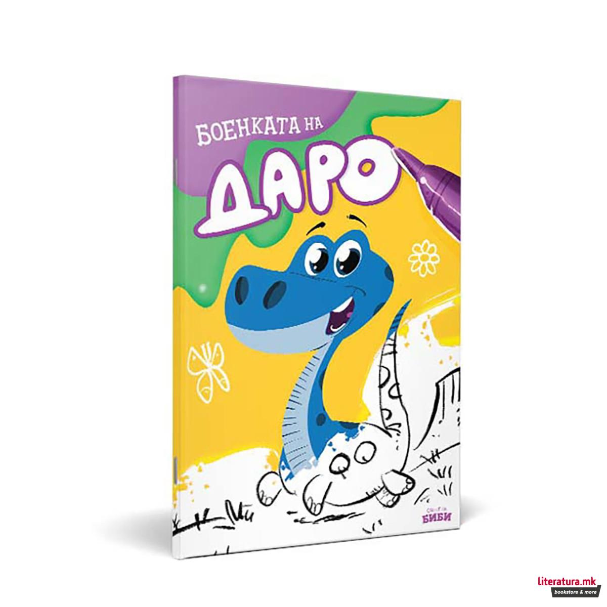 Боенката на Даро 