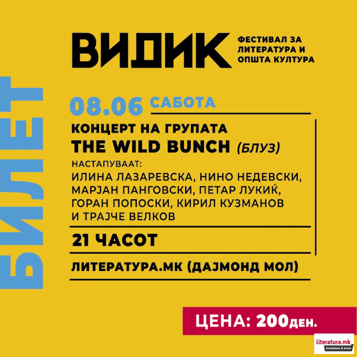 Фестивал ВИДИК: Концерт на 'The Wild Bunch' - 08.06 