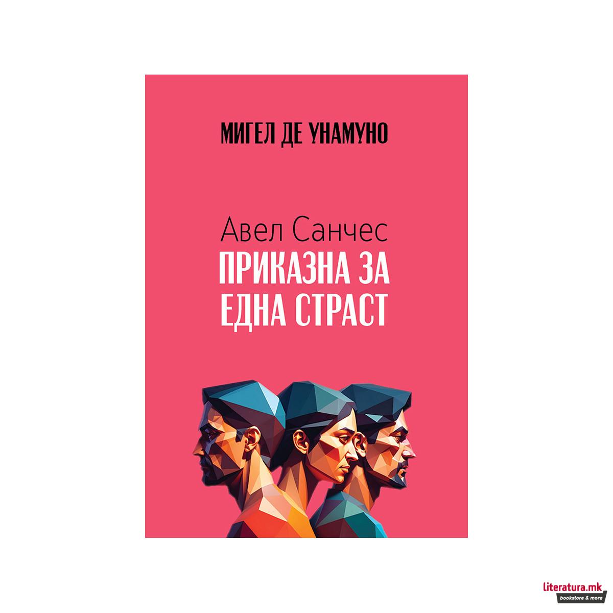 Авел Санчез: Приказна за една страст 