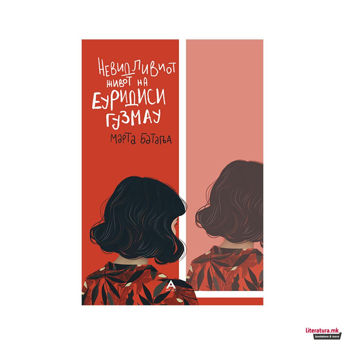 Невидливиот живот на Еуридиси Гузмау 