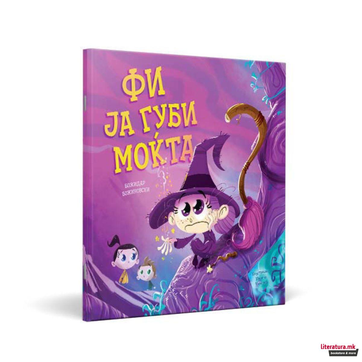 Фи ја губи моќта 