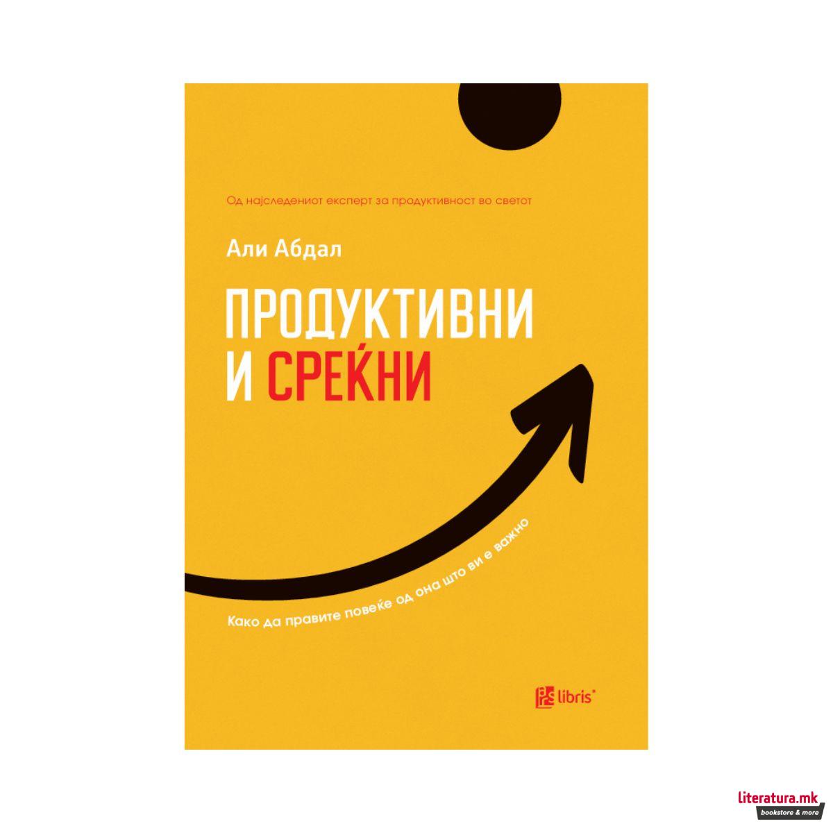 Продуктивни и среќни 