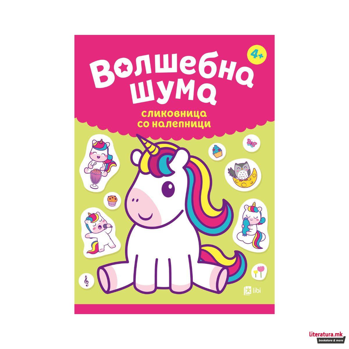 Волшебна шума Сликовница со налепници