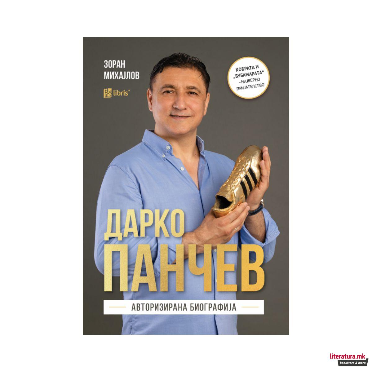 Дарко Панчев - Авторизирана биографија