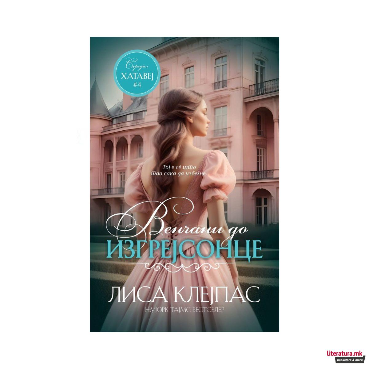 Венчани до изгрејсонце 