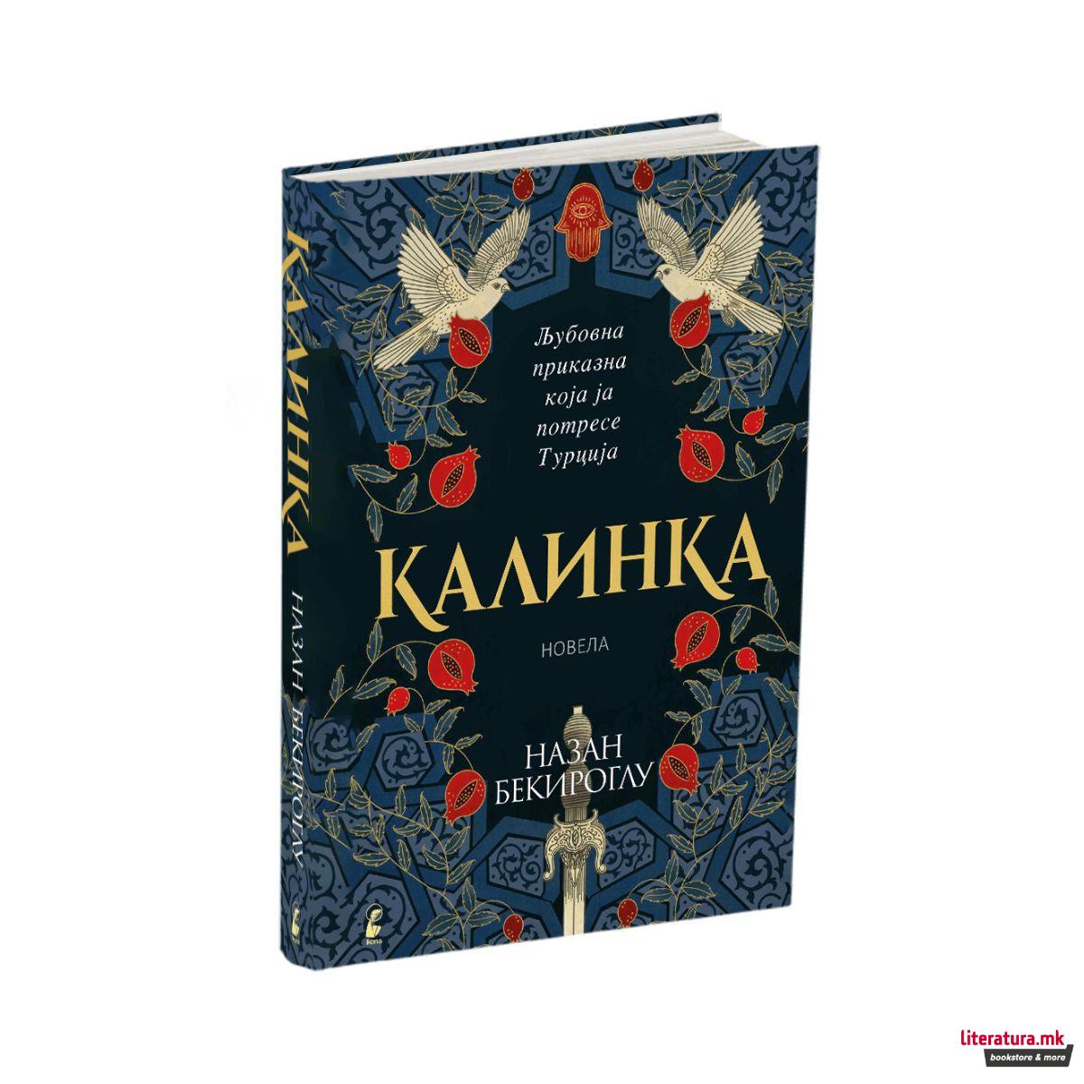 Калинка 