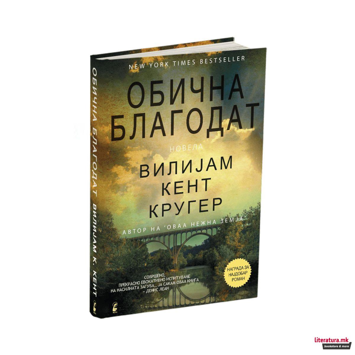 Обична благодат 