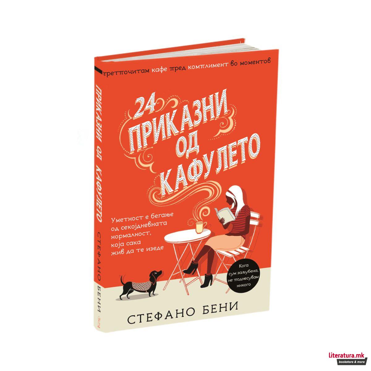 Приказни од кафулето