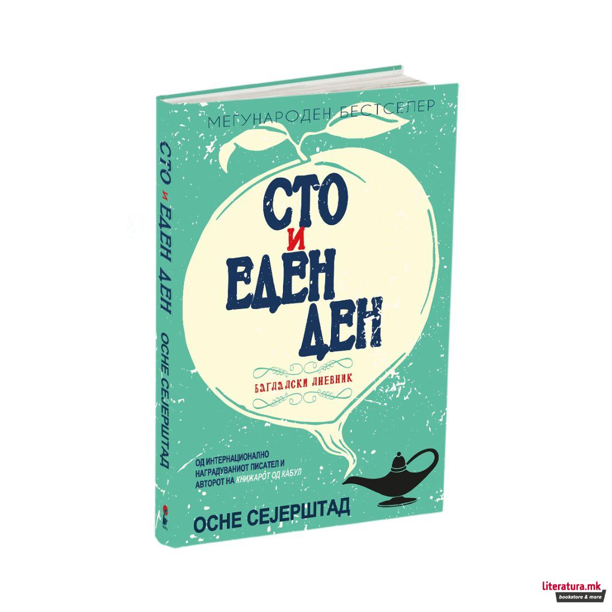 Сто и еден ден: Багдадски дневник