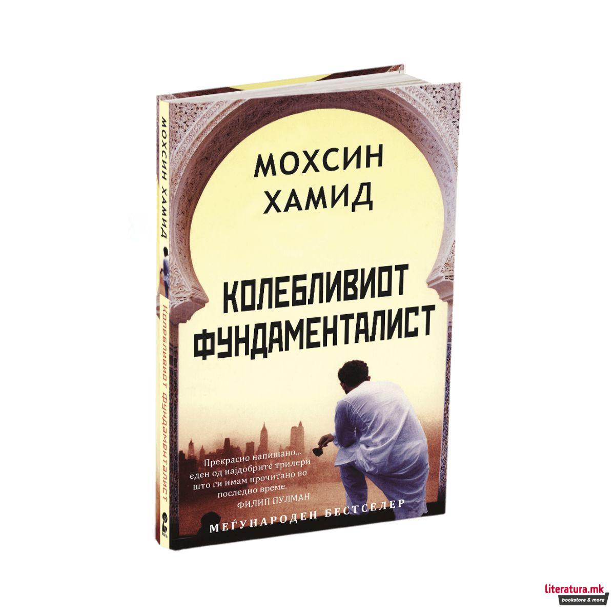 Колебливиот фундаменталист 