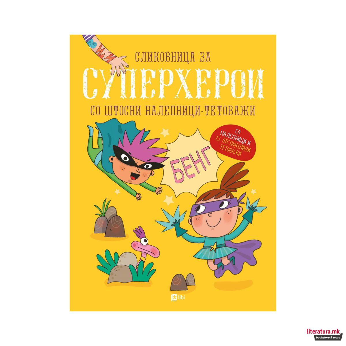 Сликовница за суперхерои со штосни налепници - тетоважи 