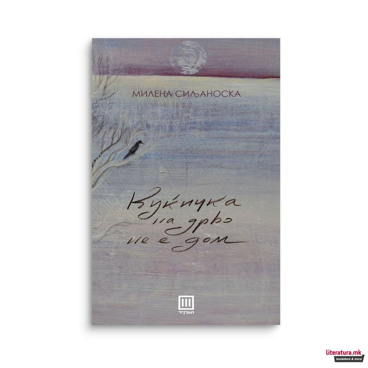 Куќичка на дрво не е дом 