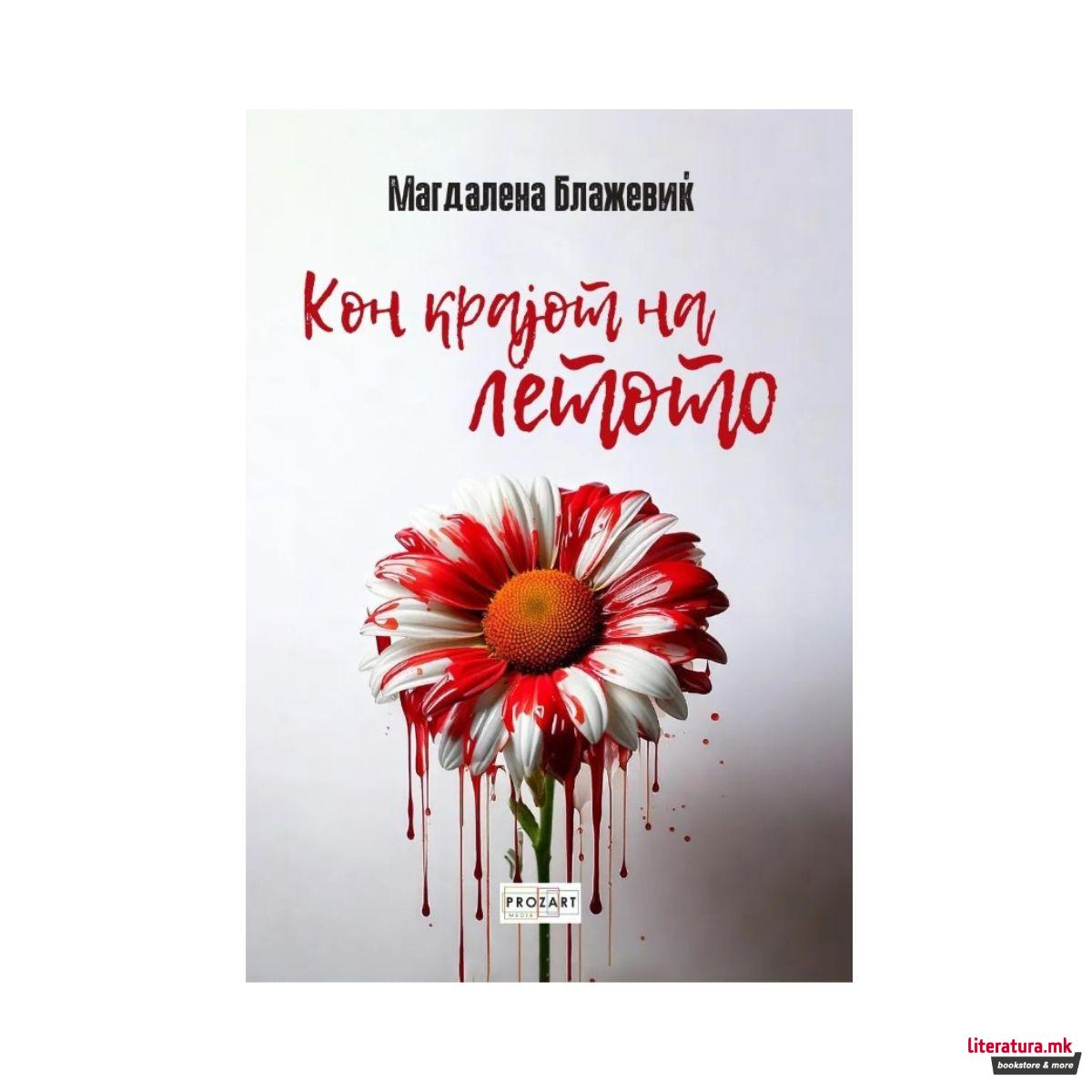 Кон крајот на летото