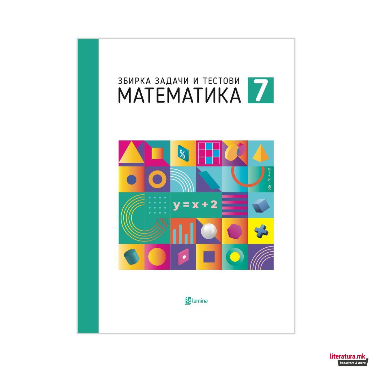 Збирка задачи и тестови Математика 7 одд 