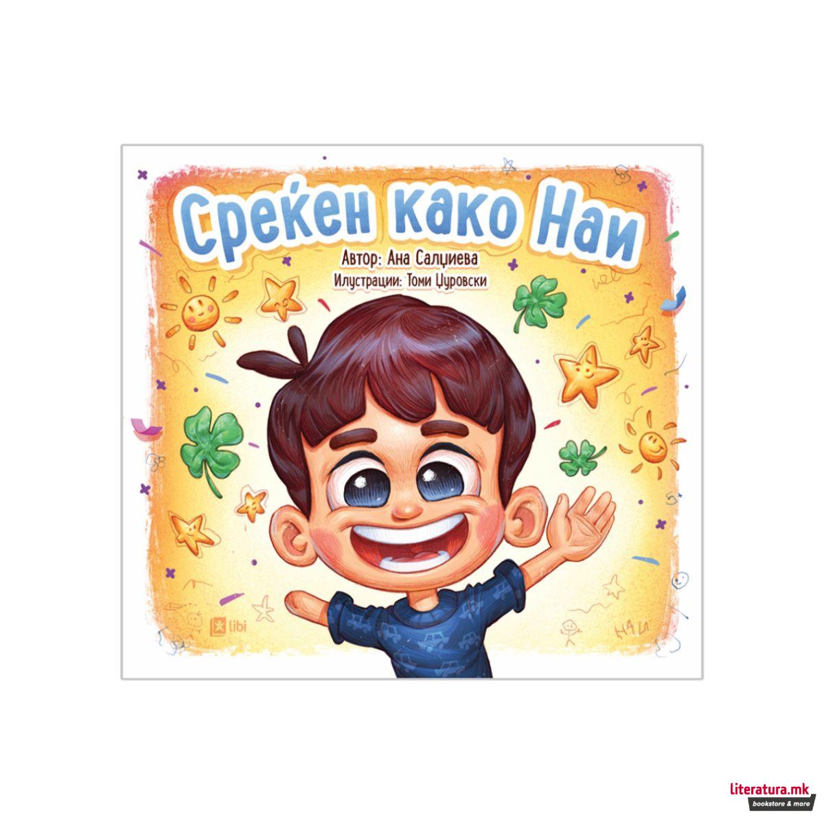 Среќен како Наи 