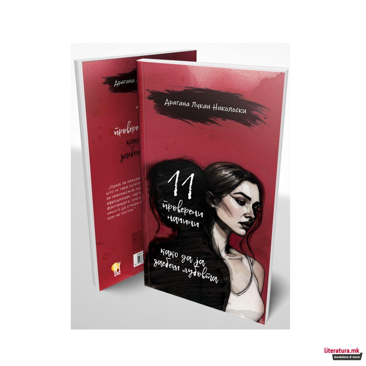 11 проверени начини како да ја заебеш љубовта 