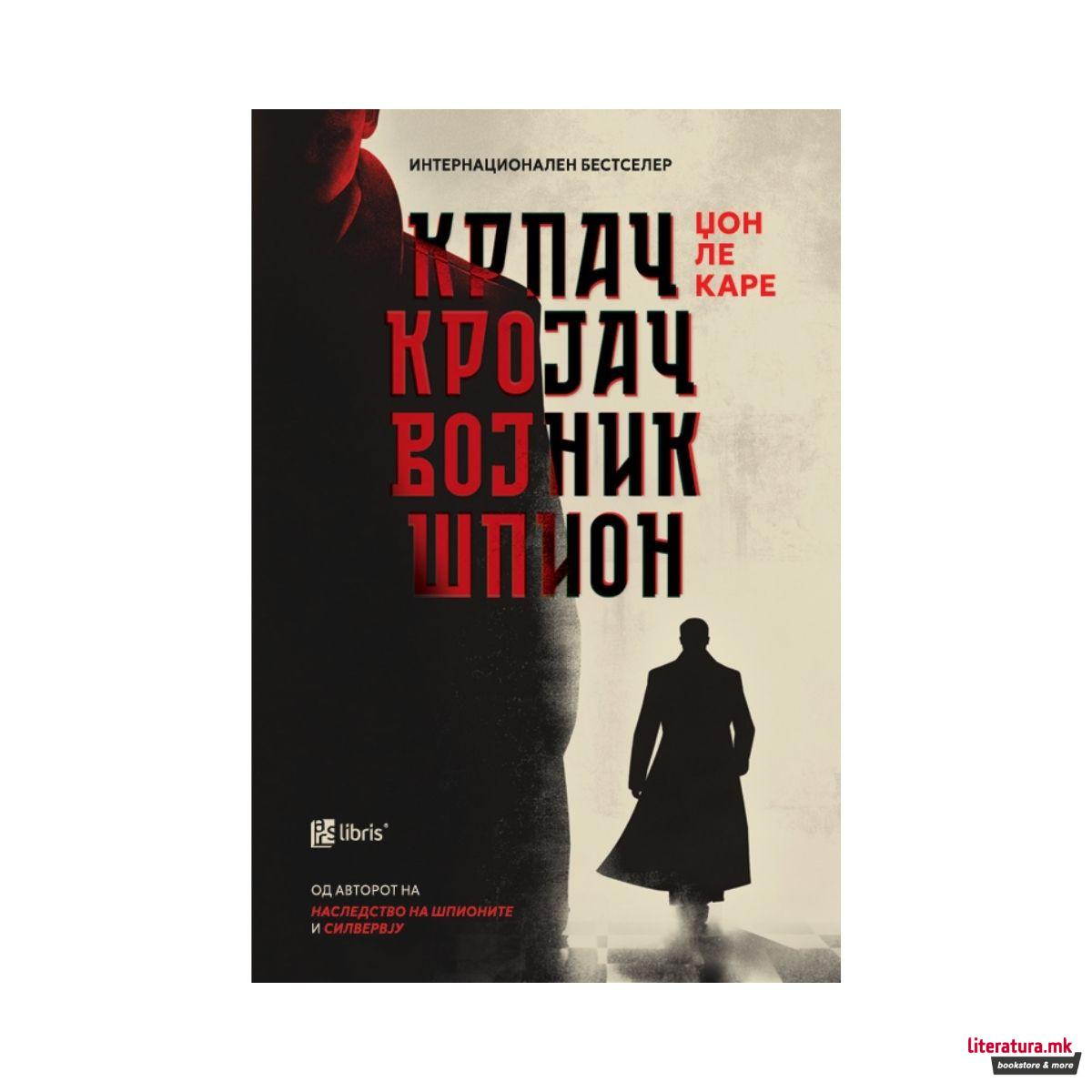 Крпач, Кројач, Војник, Шпион 