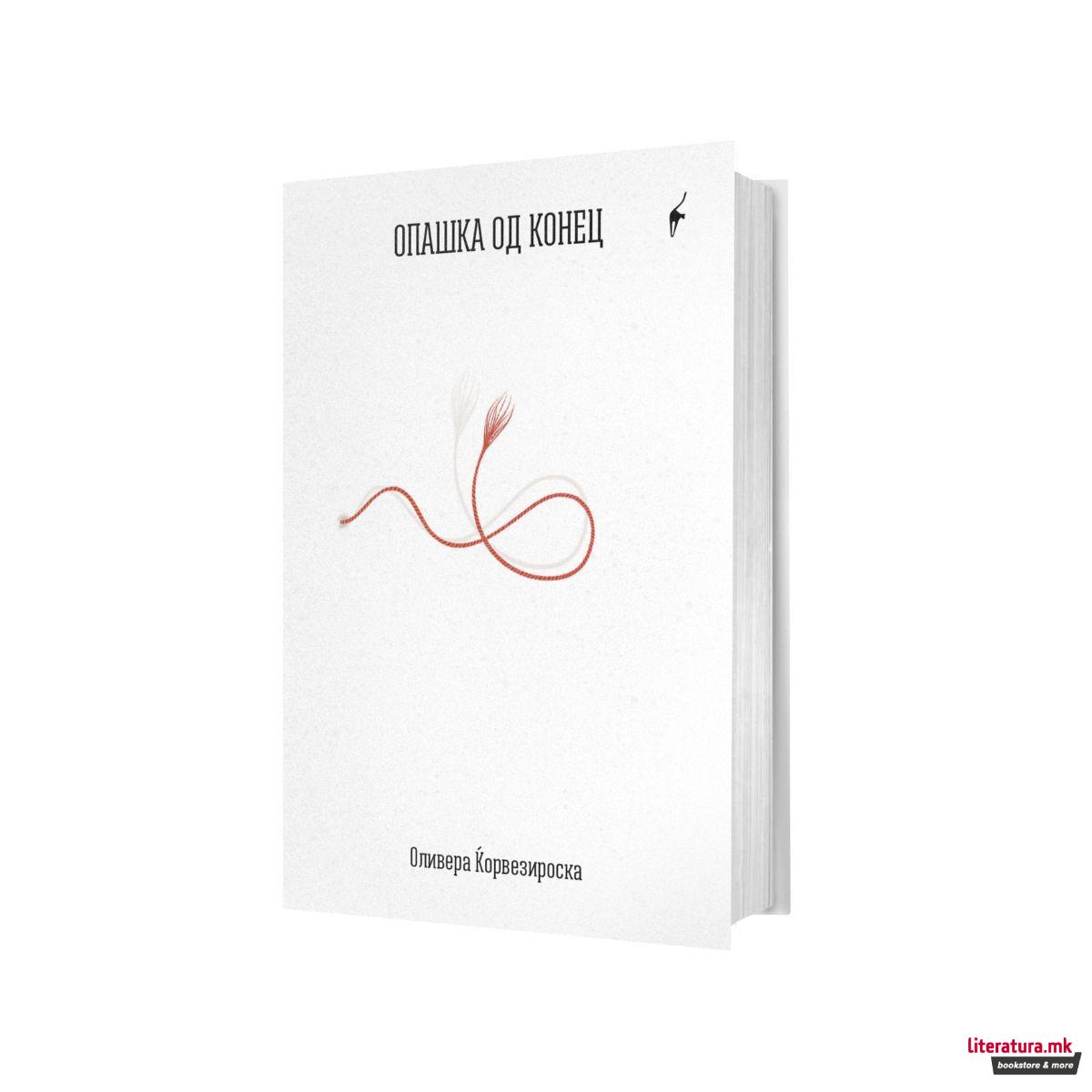 Опашка од конец 