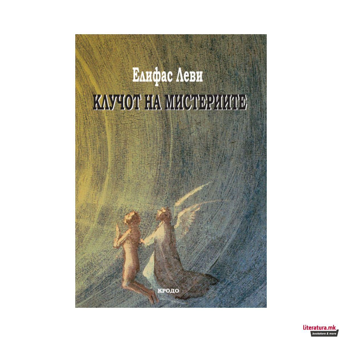 Клучот на мистериите 