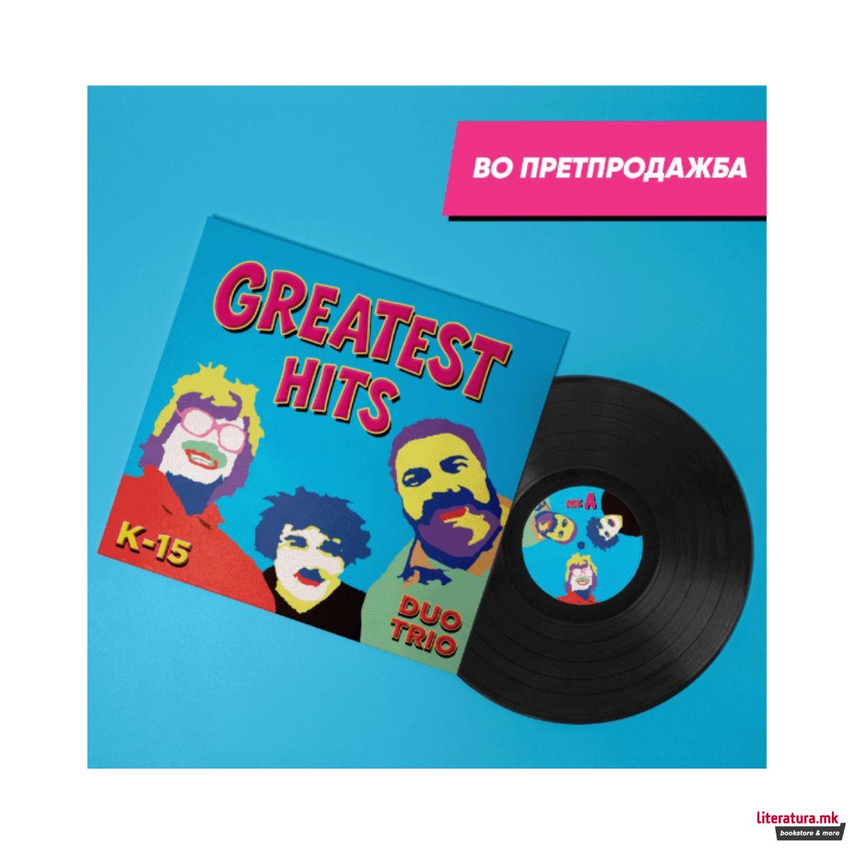 К-15 Дуо Трио GREATEST HITS