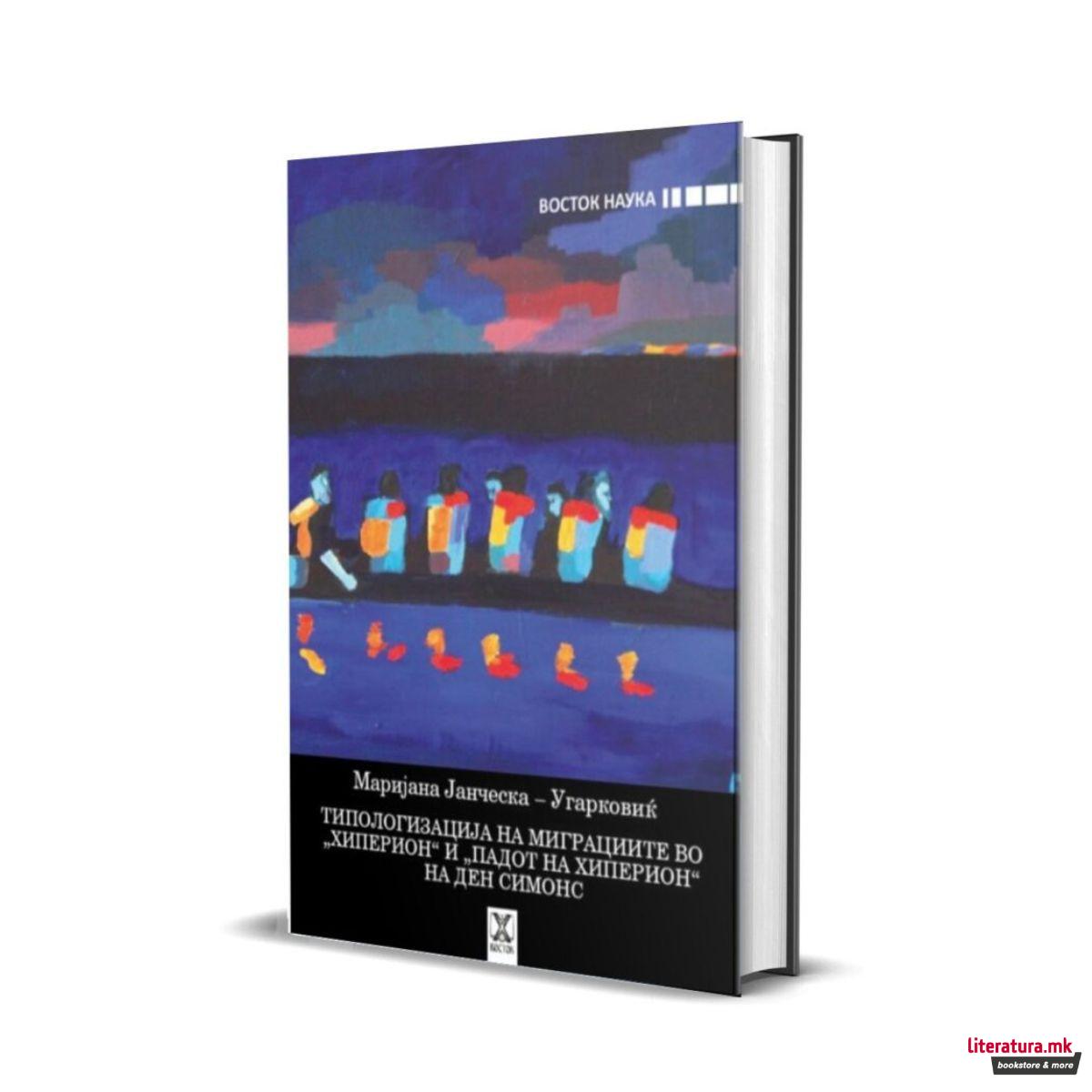 Типологизација на миграциите во 'Хиперион' и 'Падот на Хиперион' на Ден Симонс 