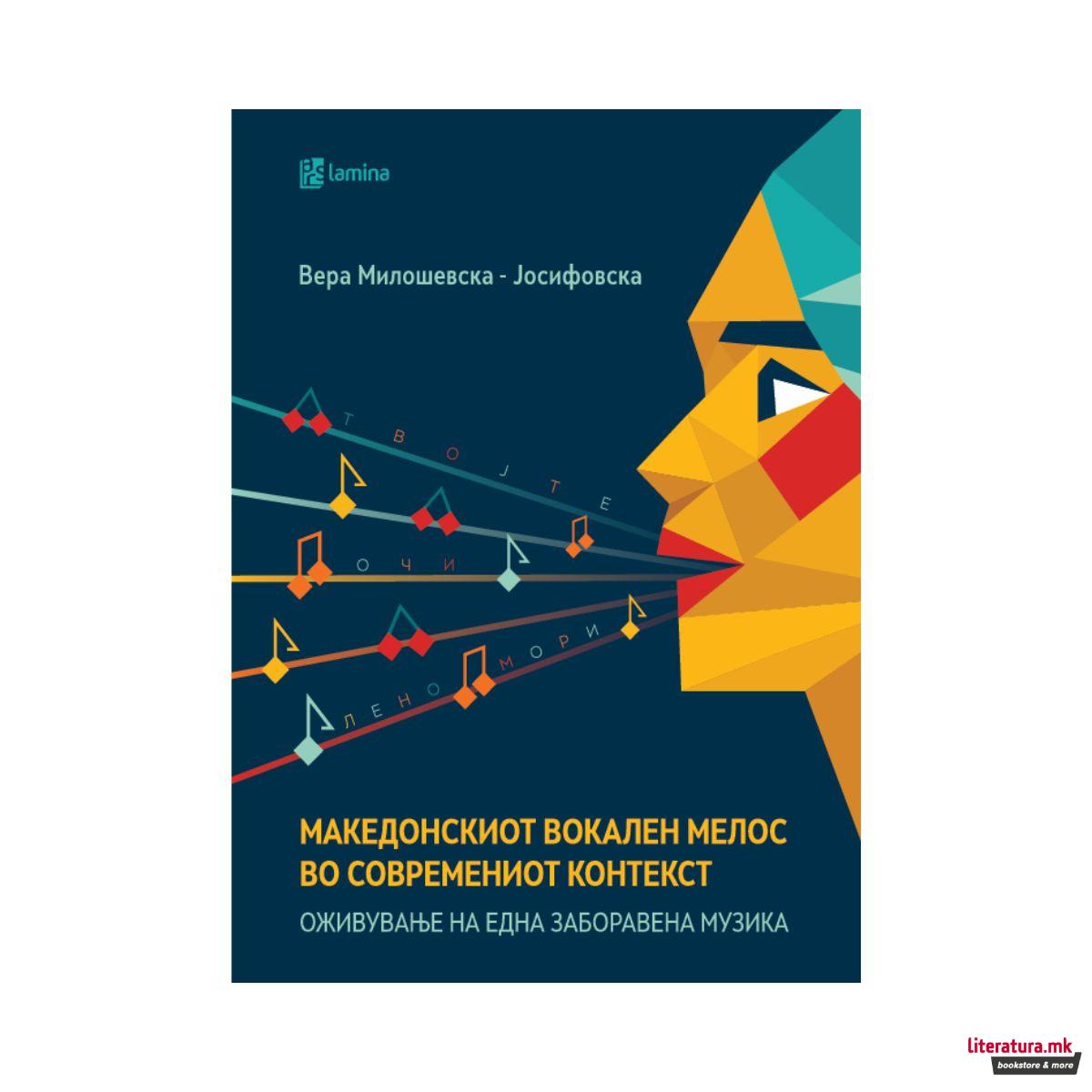 Македонскиот вокален мелос во современиот контекст 