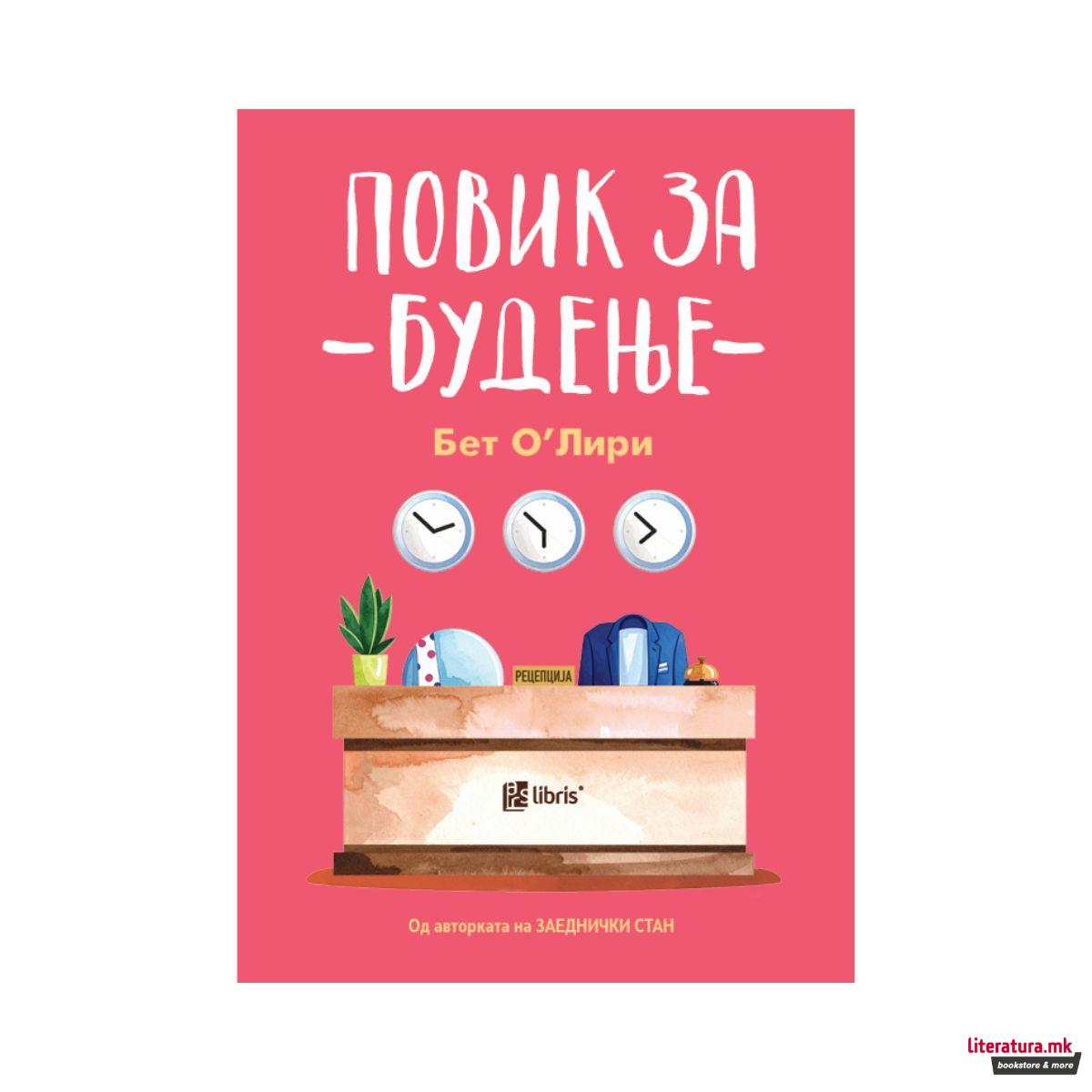 Повик за будење 