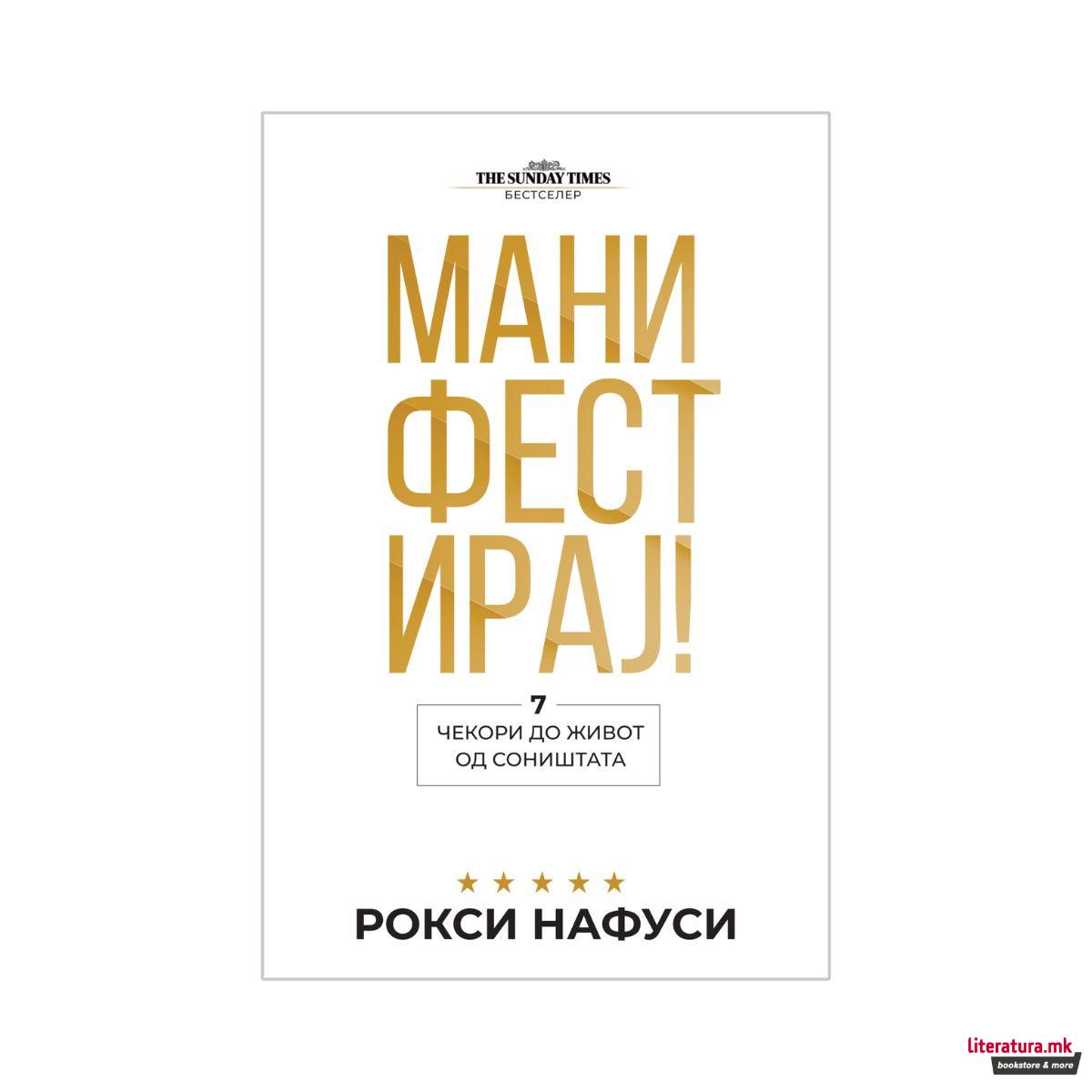 Манифестирај 