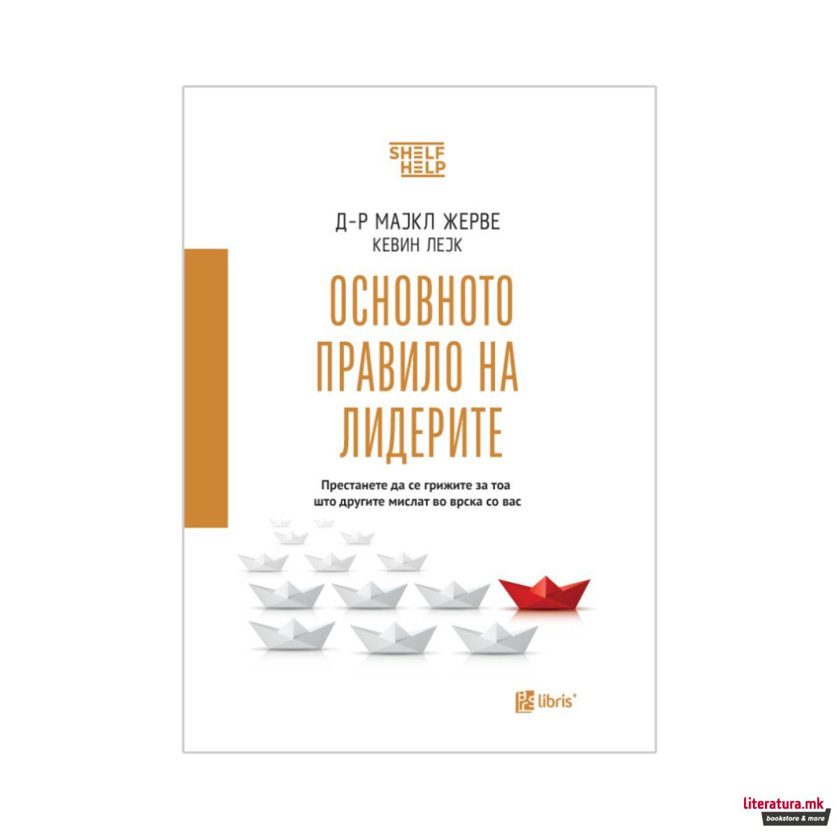 Основното правило на лидерите 