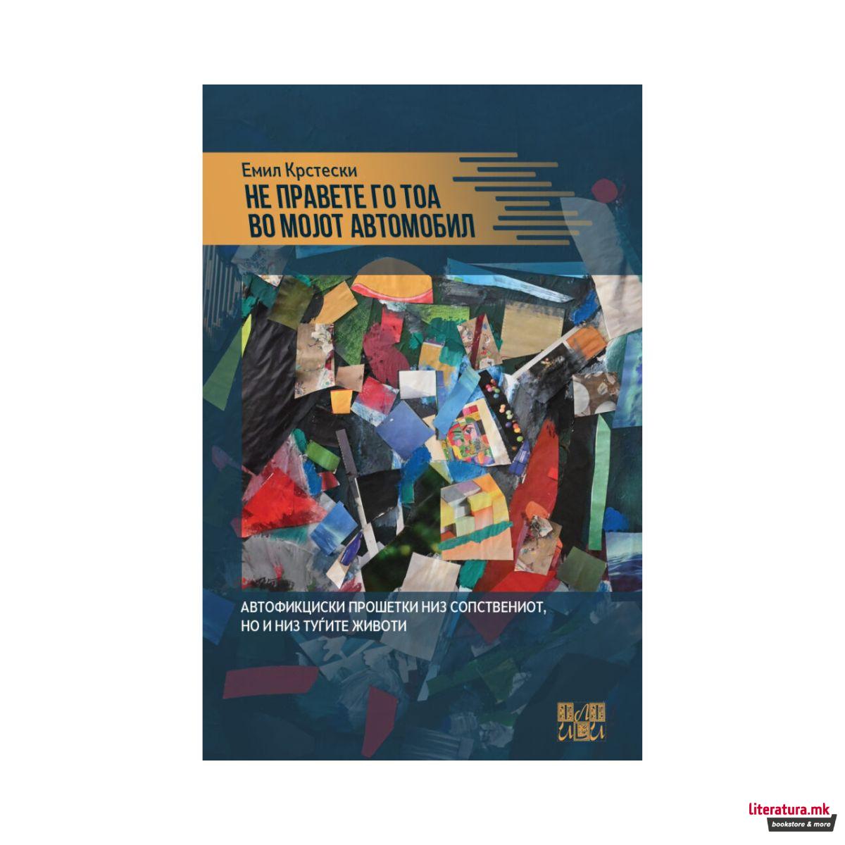 Не правете го тоа во мојот автомобил 