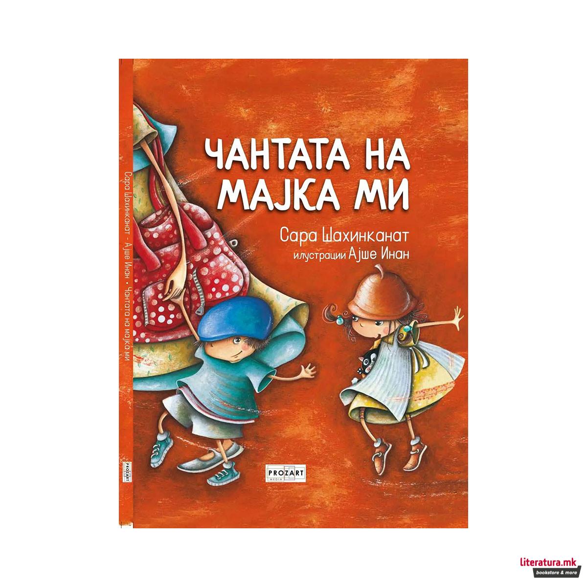 Чантата на мајка ми 