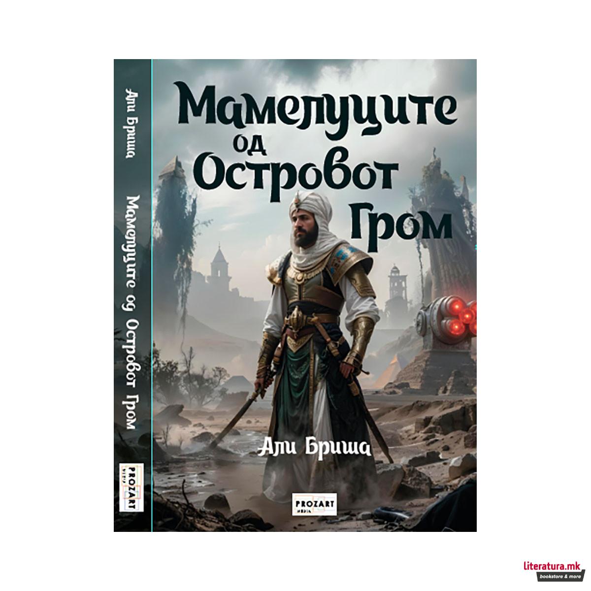 Мамелуците од Островот Гром 