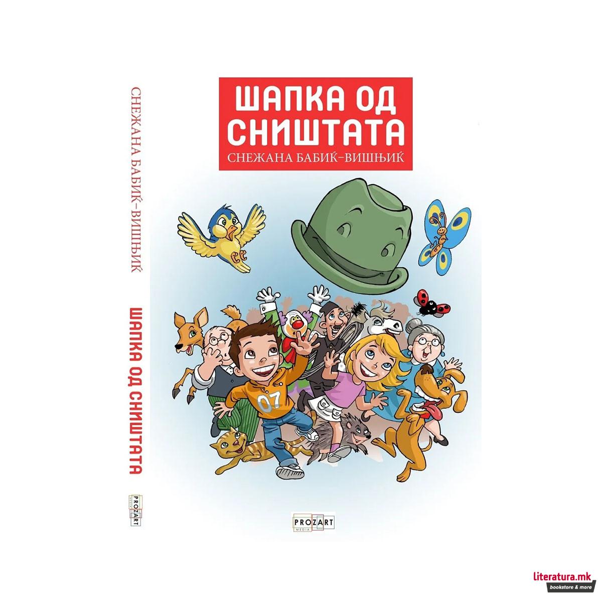 Шапка од сништата 