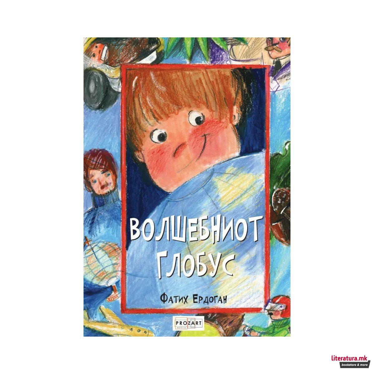 Волшебниот глобус 