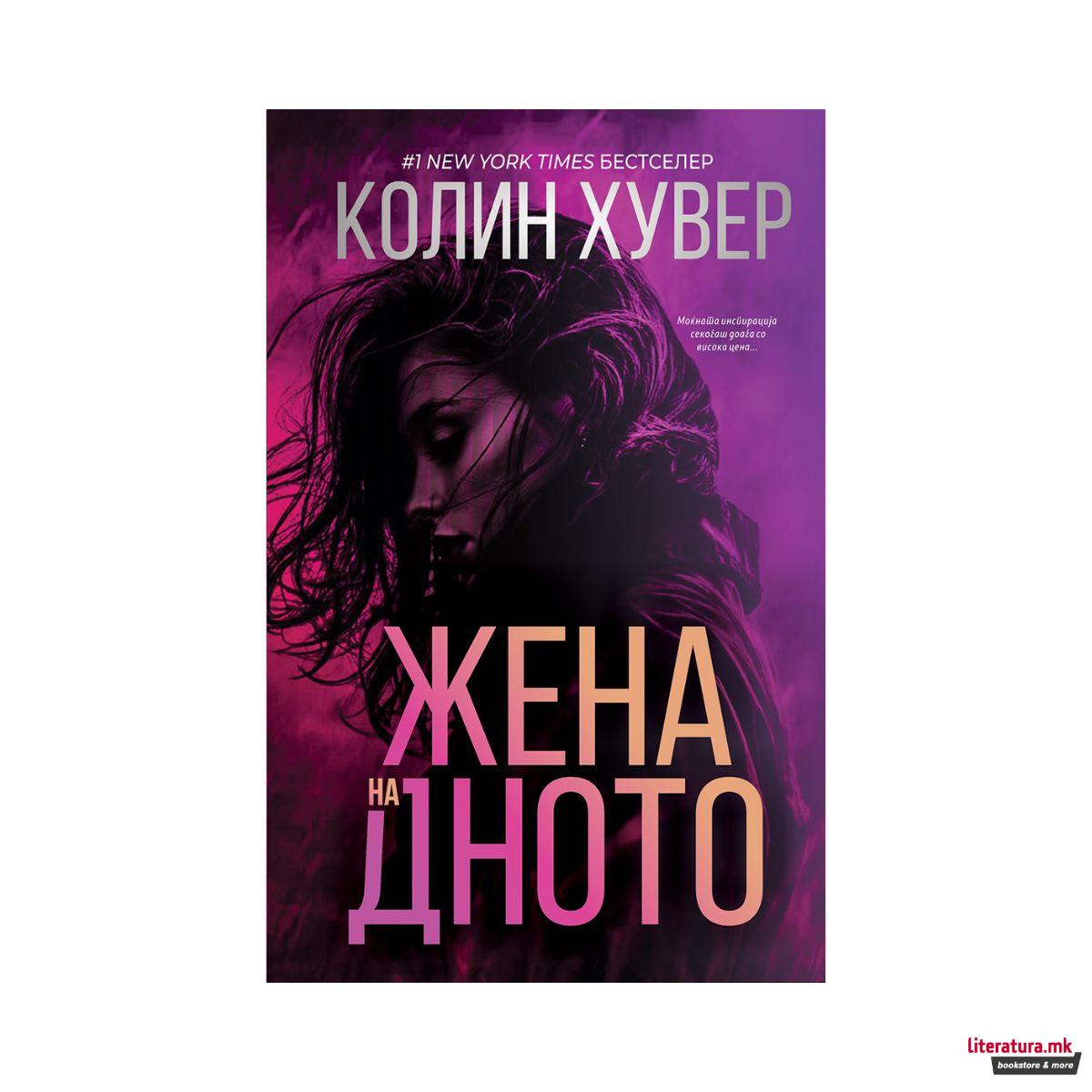 Жена на дното 