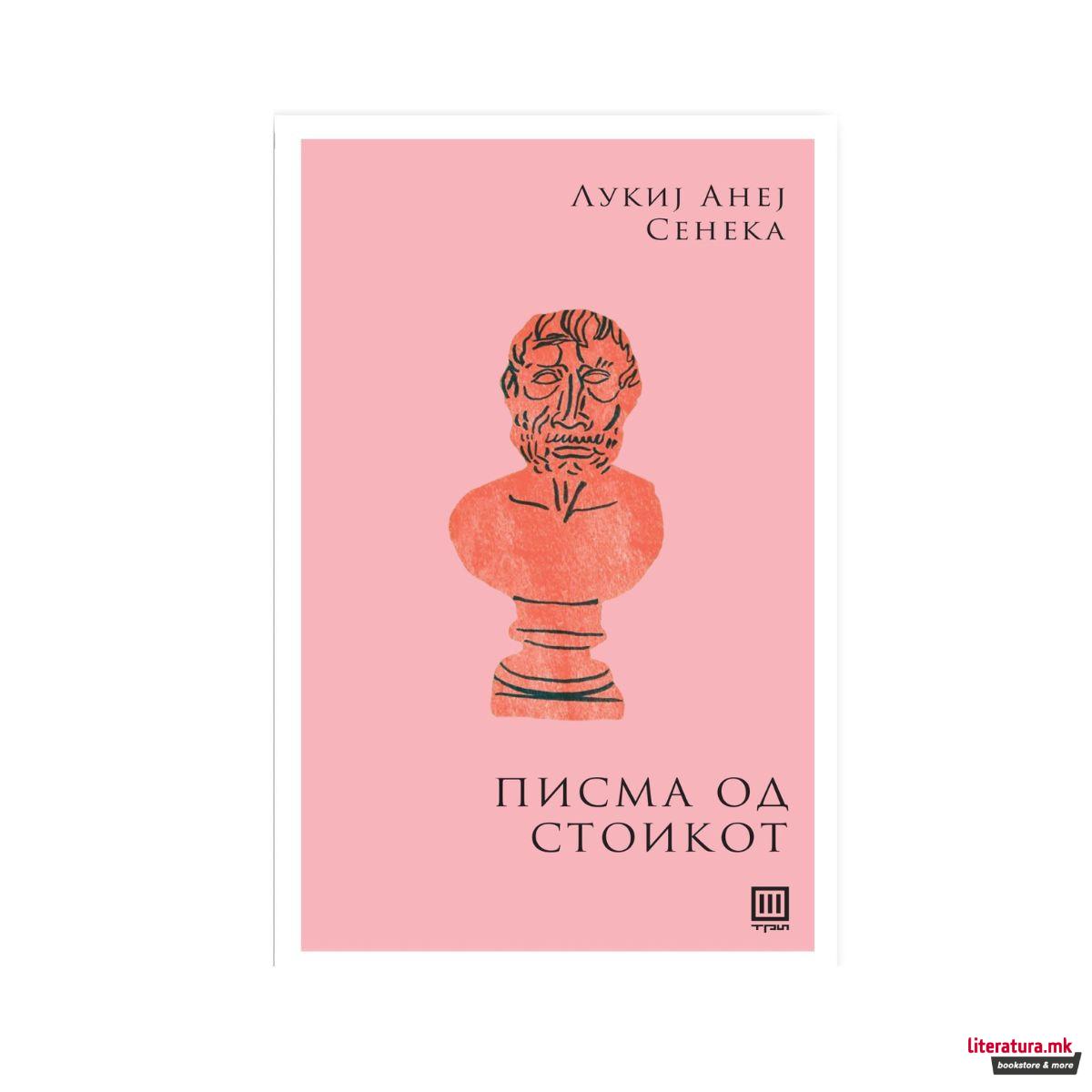 Писма од стоикот 