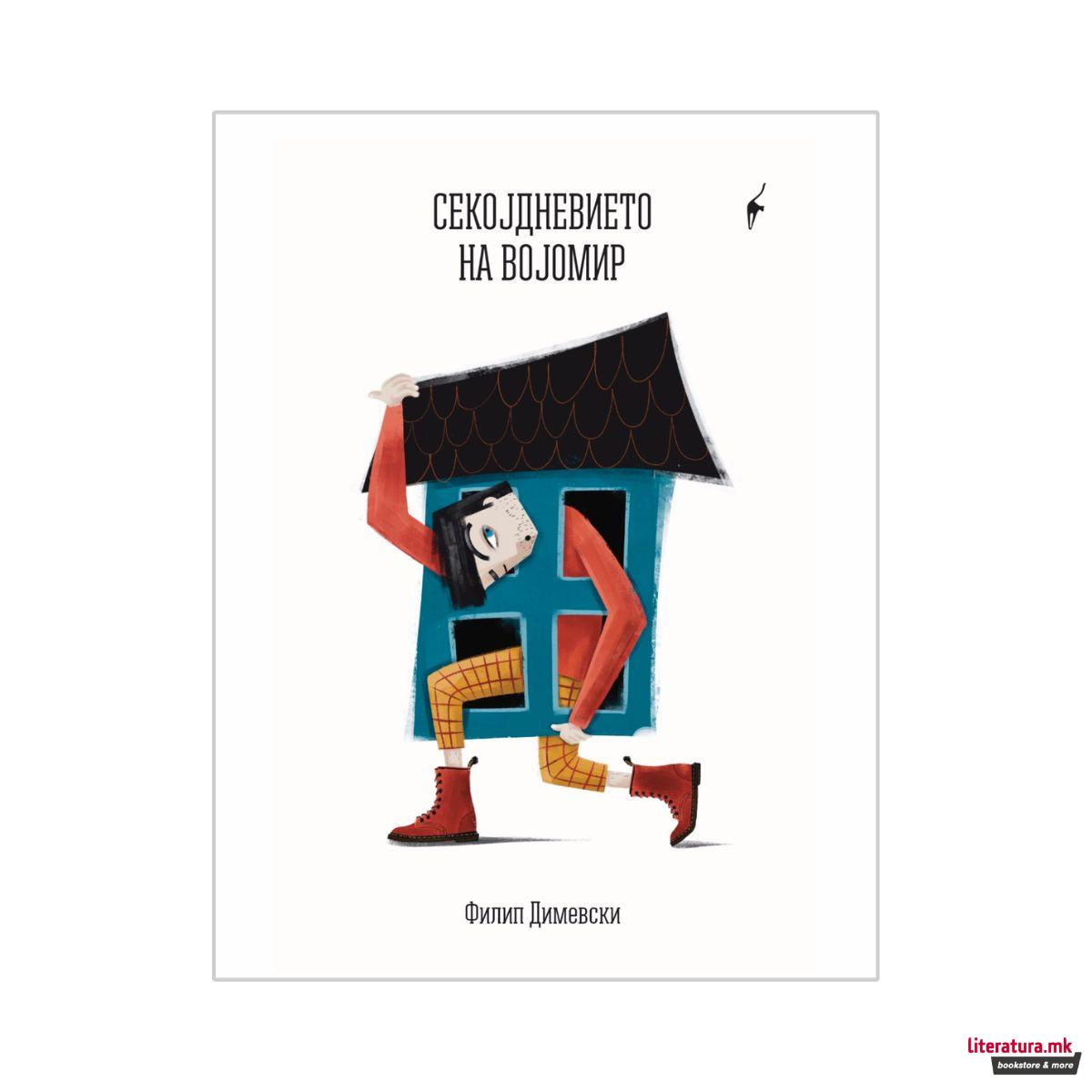 Секојдневието на Војомир 