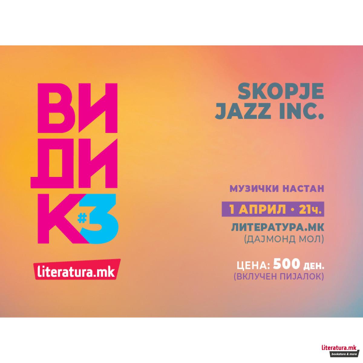 Музички настан: Skopje Jazz Inc. - 01.04./21ч./„Литература.мк“, Дајмонд мол 