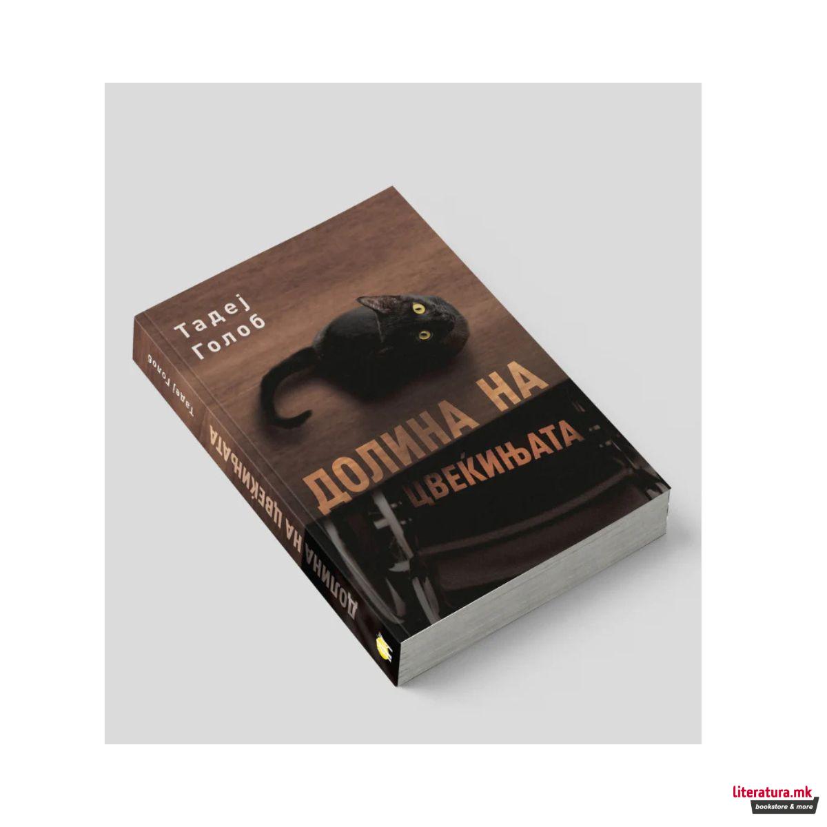 Долина на цвекињата 